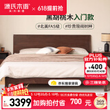 源氏木语实木床卧室双人床小户型黑胡桃木家用斜靠大板床1.8*2.0m高铺