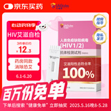 乐福思艾滋病检测试纸 hiv试纸 1盒 传染病性病hiv检测艾滋检测血检