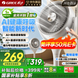 格力（GREE）母亲节礼物【织风者AI+】一级能效直流变频轻音空气循环扇语音遥控电风扇香薰双重净化抑菌落地扇