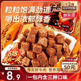 三只松鼠什锦牛肉粒100g袋装休闲零食牛肉干内蒙古风味糖纸独立包装解馋