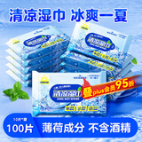 海氏海诺 冰感运动湿巾洁面湿纸巾清凉湿巾清凉贴军训提神降温10抽/包*10包