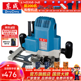东成 电木铣木工雕刻机大锣机开槽修边机木工电动工具 M1R-FF04-12