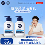 妮维雅（NIVEA）男士【王子奇推荐】控油冰爽洁面液150g双支洗面奶氨基酸青少年