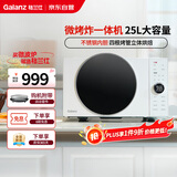 格兰仕(Galanz)25升900瓦变频微波炉空气炸烤箱一体机一级能效微烤炸一体机DR(W0)宇宙厨房系列