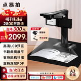 点易拍X5300高拍仪 2800万高清扫描仪 A3幅面 成册书籍扫描 曲面展平 脱机扫描 档案文献古书高速扫描仪