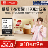 雀巢（Nestle）咖啡浓系列慕斯卡布奇诺速溶奶咖减蔗糖冲调19g*12条陈立农同款