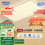 欧普（OPPLE） 吸顶灯客厅大灯可调光LED照明灯具灯饰凝月呵护光 【包安装】