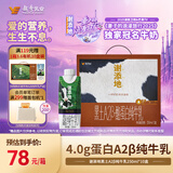 辉山谢添地黑土A2β-酪蛋白纯牛乳250ml×10盒  综艺同款 高端礼盒 