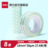 得力（deli）易撕高透明胶带小卷胶条小号胶布学生用宽胶纸强力胶带座封口文具错题手撕不留胶粘字批发 【宽18mm*长27.3m】8卷-高透易撕