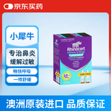 小犀牛【原研进口】澳洲Rhinocort雷诺考特小犀牛过敏性鼻炎喷雾剂缓抗过敏花粉症打喷嚏 32μg/喷 240喷/盒