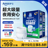 安护士棉柔亲肤夜用成人拉拉裤XL112片(臀围≥110cm)内裤型纸尿裤尿不湿
