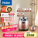 海尔（Haier）挂烫机家用2.5L大功率熨烫机手持立式蒸汽衣物护理机服装店高温杀菌烫衣机电熨斗HGS-2510B