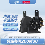 电装（DENSO）汽车摩托车鸣笛喇叭高低音防水12V原装升级 蜗牛双插喇叭273000-0750
