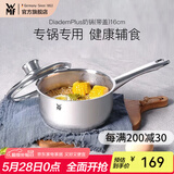 WMF食品级不锈钢无涂层婴儿辅食锅汤锅宝宝煮牛奶热奶蒸锅16cm奶锅 DiademPlus奶锅(带盖) 16cm