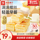 良品铺子手撕面包1000g水牛乳千层包早餐营养学生吐司整箱零食小吃食品 【爆浆】椰蓉嫩蛋糕500g（50个） ，