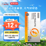 诺特兰德电解质粉电解质冲剂 多种维生素矿物质【10袋/盒】阳光甜橙风味