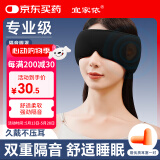 宜家依 睡眠眼罩耳罩一体遮光隔音专用防噪成人男女午睡旅行专用耳罩