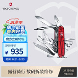 维氏瑞士军刀电脑大师39项多功能水果刀刀折叠刀红色1.7775.T