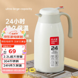 炊大皇 保温壶 2.2L304不锈钢内胆热水瓶家用保温瓶暖水壶【优雅白】