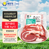 皓月大块牛腩2斤 国产原切排酸清真牛肉炖煮红烧食材肥肉相间 
