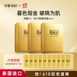 妆蕾RAY泰国金色面膜3盒共30片提亮肤色改善暗沉去黄补水保湿紧致男女