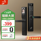 华乐仕猫眼大屏指纹锁智能门锁民宿公寓密码锁入户门智能锁防盗门电子锁
