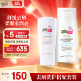 施巴（sebamed）洗护发套装去屑洗发水400ml+护发素200ml去屑清洁洗发液护发露