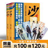 【全21册防撞纸盒】盗墓笔记全套正版21册套装合集 盗墓笔记文库本 南派三叔雨村笔记123十年藏海花吴邪的私家笔记书重启原著花夜前行覆雪归途老九门沙海悬疑推理小说磨铁图书正版包邮 【全2册】沙海
