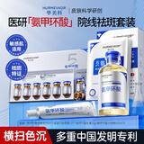 华美科 HURMEVKOR氨甲环酸精华液医黄褐湿敷液美白面膜祛斑黑色素母亲节520情人节