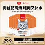 顽皮（Wanpy）猫零食金枪鱼鲜封包800g(80g*10包)猫湿粮成幼猫咪零食