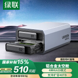 绿联 磁盘阵列硬盘柜 多盘位硬盘盒硬盘仓（带RAID存储）硬盘笼 通用2.5/3.5英寸SATA串口机械固态硬盘