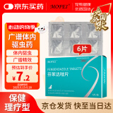 MOFEI犬猫通用驱虫芬苯达唑6片 宠物成幼猫狗除蠕线绦虫打虫除虫药品