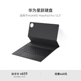 HUAWEI 华为星跃键盘  砚黑  适用于华为平板HUAWEI MatePad Pro 12.2英寸