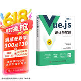 Vue.js设计与实现（图灵出品）