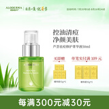 瑷露德玛芦荟清痘系列控油祛痘改善痘肌精华液50ml