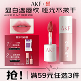 AKF唇泥3g樱桃乳酪M02蜜裸桃色口红唇釉遮盖唇纹润唇颊两用不易拔干