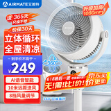 艾美特（AIRMATE）【360°循环】空气循环扇电风扇家用大风量电扇台式落地扇小风扇语音智能轻音换气风扇 FA18-SRD161