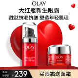 玉兰油（OLAY）大红瓶眼霜15ml淡化细纹提拉紧致黑眼圈护肤品女【效期25.12】