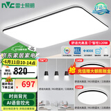 雷士（NVC）吸顶灯客厅灯简约现代LED照明灯具全屋套餐卧室灯-光鸿 【舒适光】智控客厅2室2厅餐吊灯
