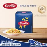 百味来Barilla意大利进口 #41通心粉意大利面500g 速食意面弯管形通心粉