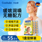 哲库林（Zirkulin）无糖蜂胶润喉糖德国进口糖果女神节礼物送老师主播30粒/盒