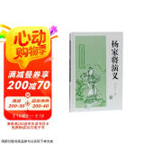 杨家将演义/中国古典小说名著丛书 小说 京东超级618