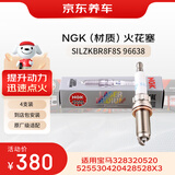 京东养车NGK铱铂金火花塞 SILZKBR8F8S 96638 四支 包安装