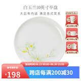 华光泡面碗汤碗碟盘 筷勺 盘碟碗厨具套件 中式骨瓷家用餐具 白玉兰 10英寸平盘