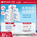 芙清医用敷料面膜型4盒 经典膜械字号祛痘凉茶敷料改善痤疮皮炎湿疹