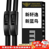 美时美（meisim）雨刮器新轩逸12-21/蓝鸟16-23款雨刷条雨刮片无骨