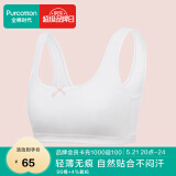 全棉时代少女内衣文胸初中生发育期精梳棉背心 白色U字背（1阶段） 150 