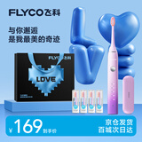 飞科电动牙刷成人软毛情侣款爱牙日生日礼物送男女朋友节日礼物 FT7105浪漫粉【表白限定礼袋】