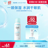 珂润（Curel）保湿补水喷雾型精华水60g 敏感肌适用 神经酰胺护理 成毅代言