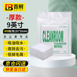 百舸 无尘纸9寸工业擦拭纸吸油吸水工业纸 除尘纸 21*21cm （300张） CW222581